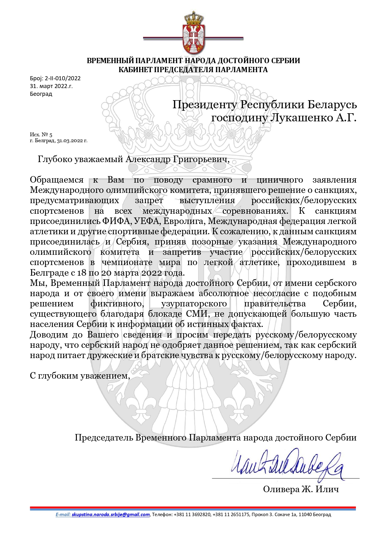 Президенту Республики Беларусь господину Лукашенко А.Г. – Привремена  Скупштина Народа Достојног Србије