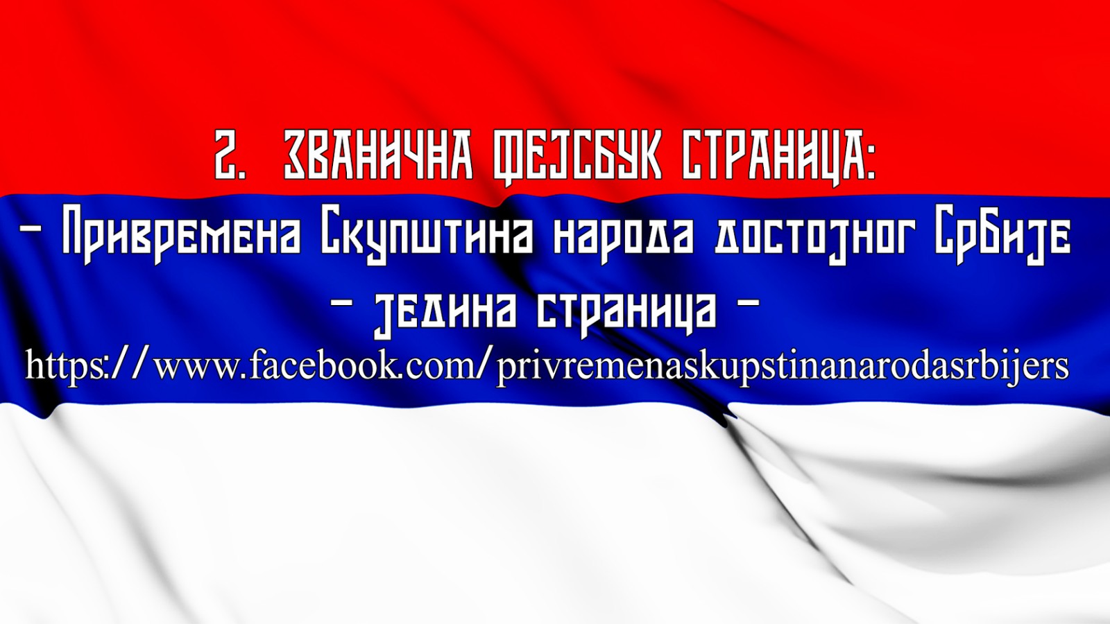 Фејсбук страница Привремене Скупштине народа достојног Србије