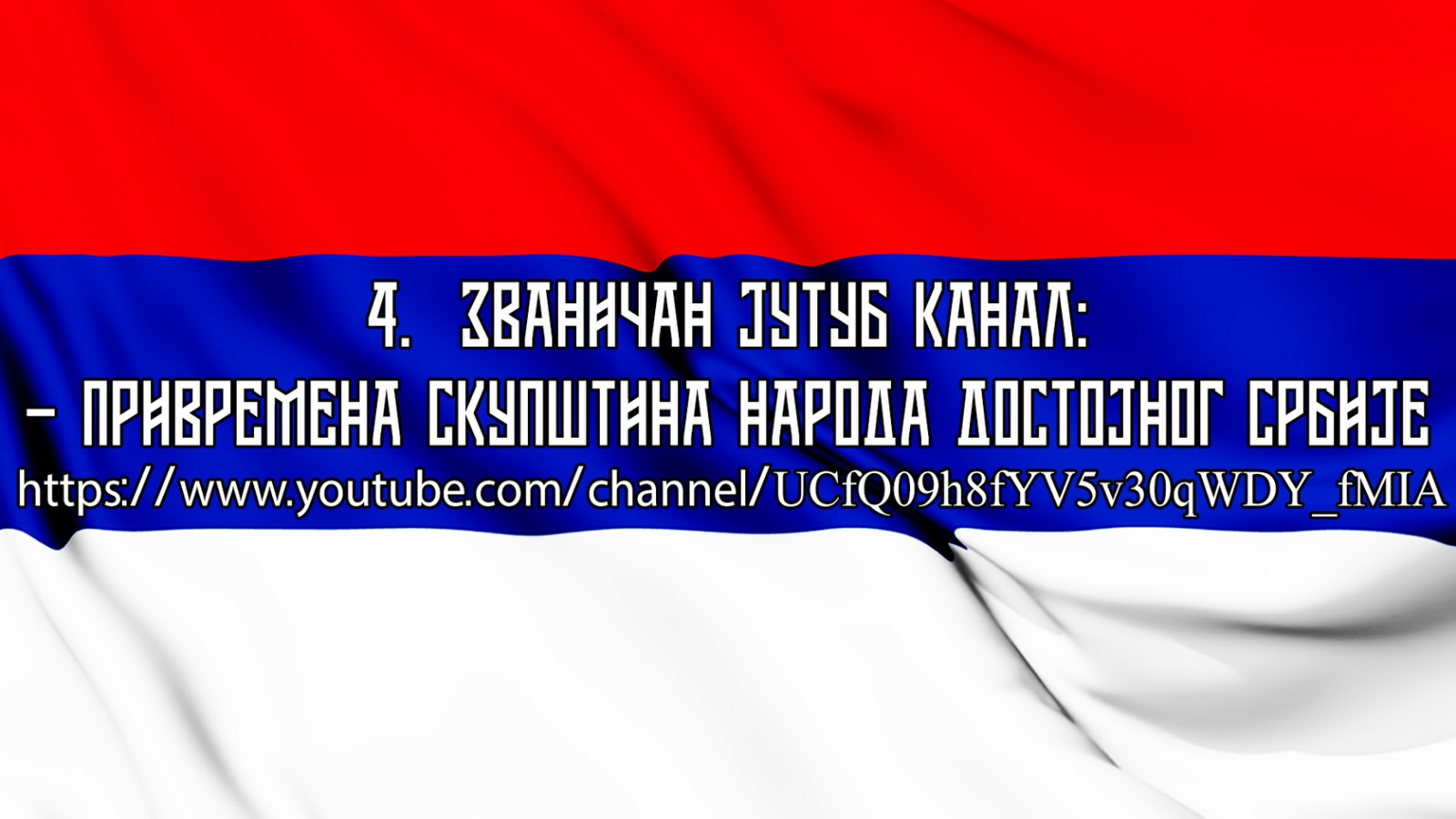 ЈуТјуб Привремене Скупштине народа достојног Србије