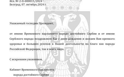 Срећан Рођендан г-дину Владимиру Владимировичу Путину 07.10.2024.