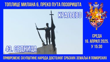 КРАЉЕВО 43. седница