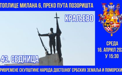 КРАЉЕВО 43. седница