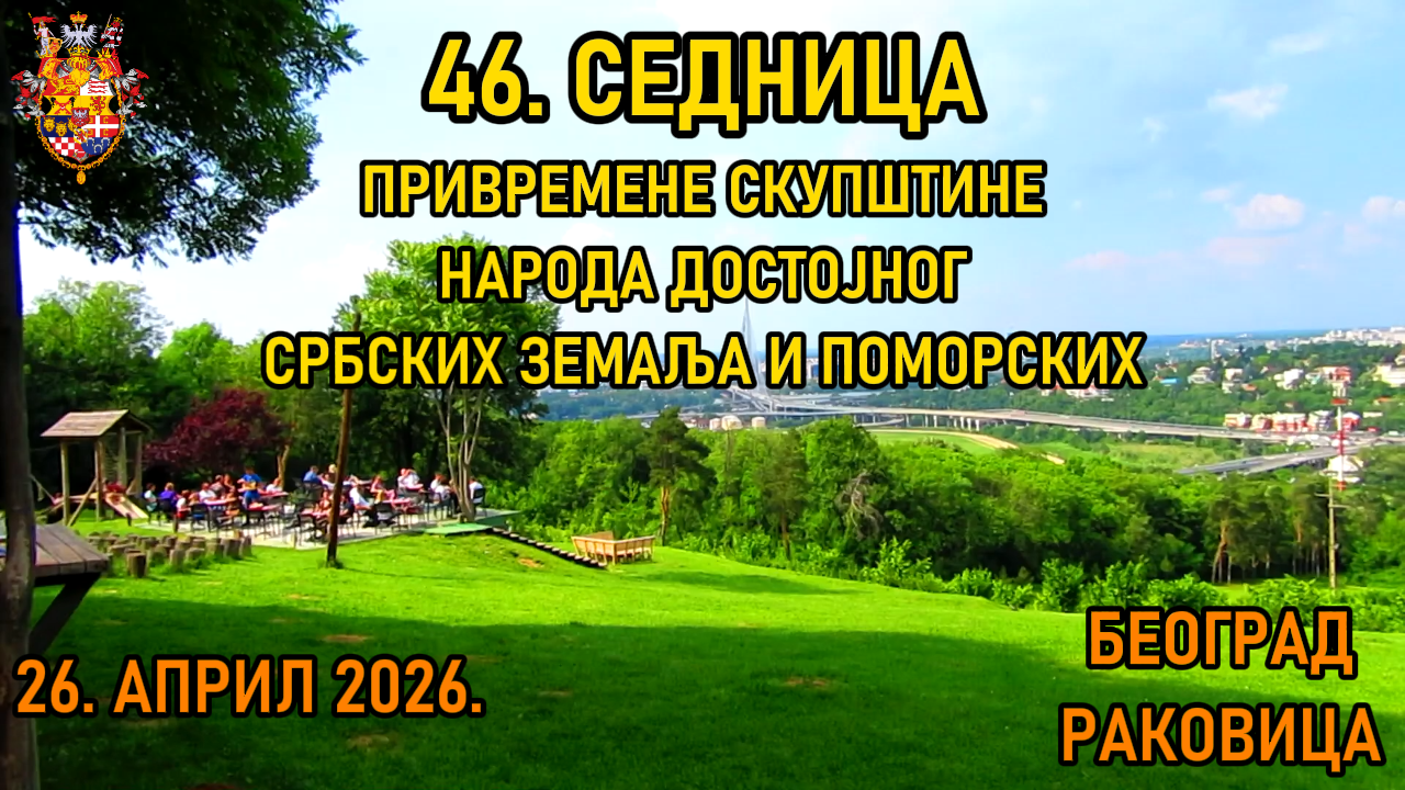 46. Sednica Beograd april 2026