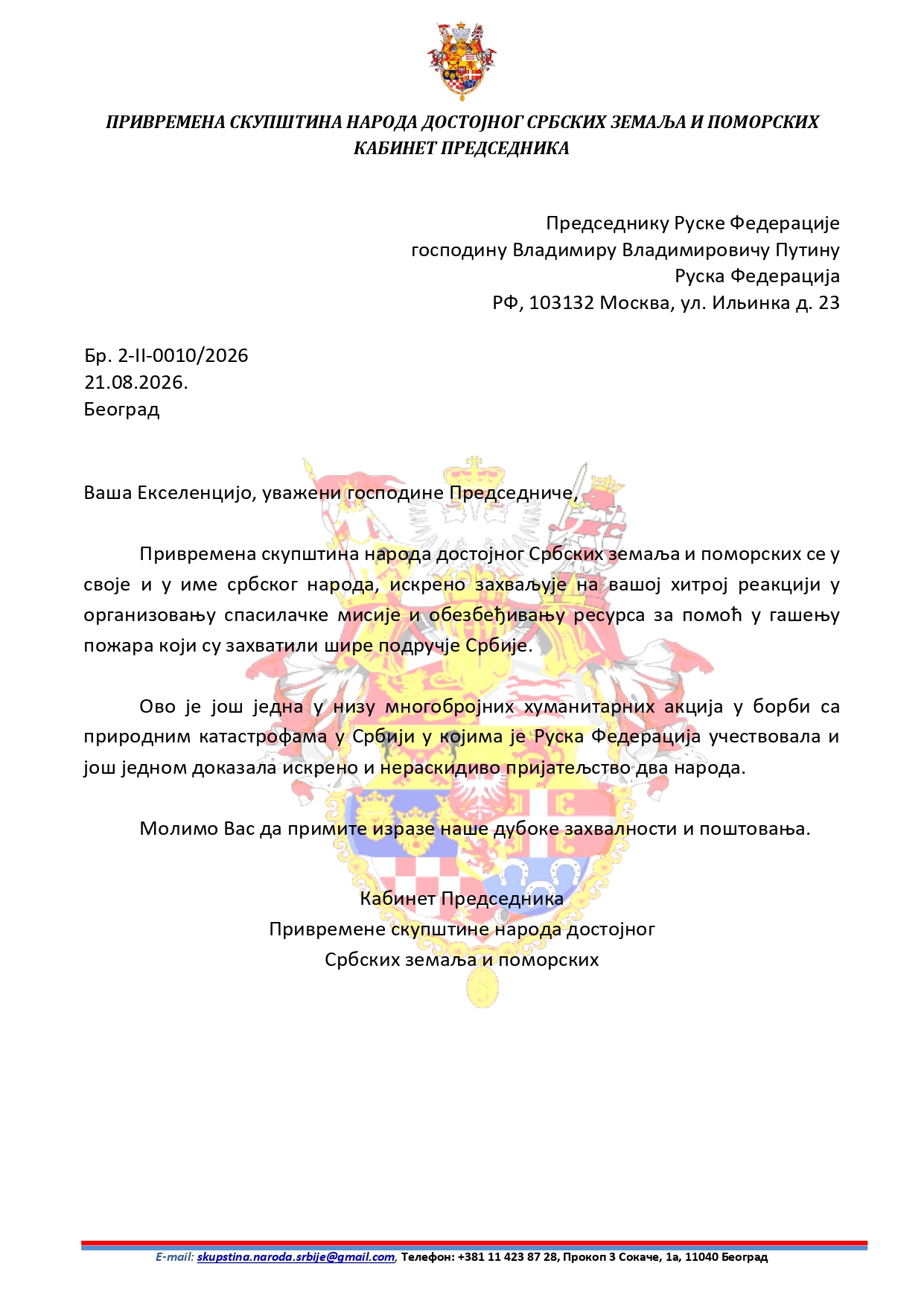 2-II-010-2026 Zahvalnost V.V. Putinu povodom slanja pomoci za gasenje pozara